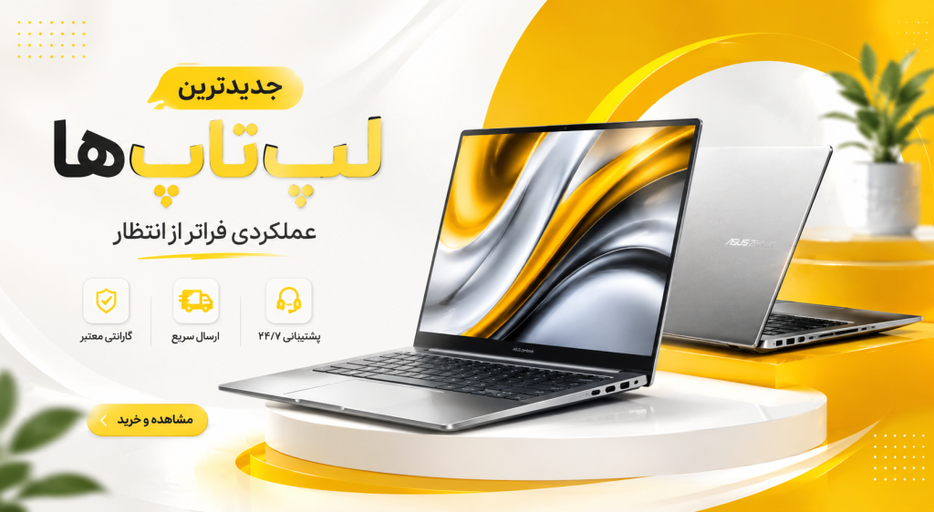لپ تاپ